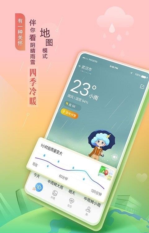 墨迹天气