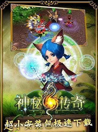 神秘传奇国服版