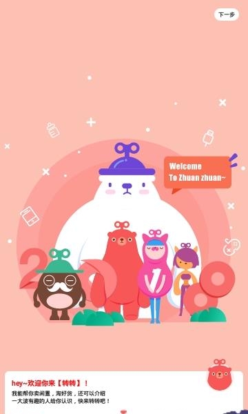 转转二手交易网