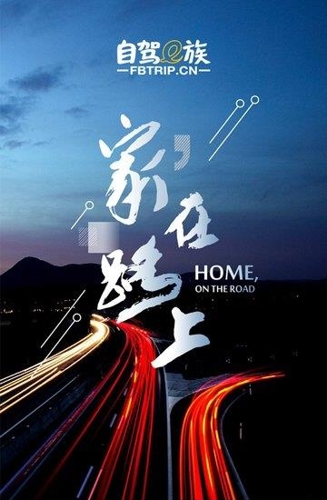 自驾e族  v1.2.2图2