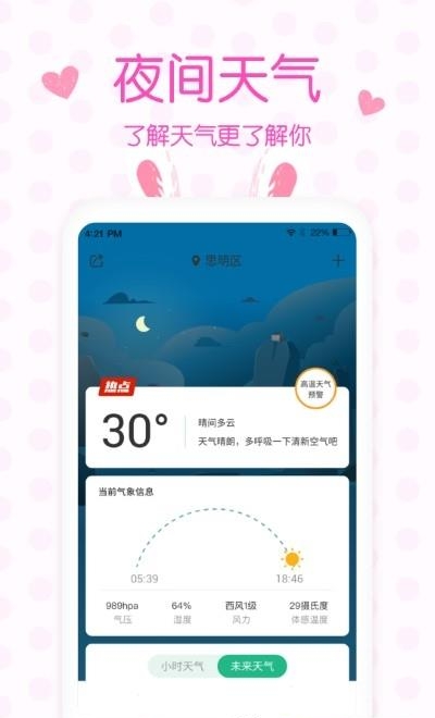 美人天气预报  v4.9.5图3