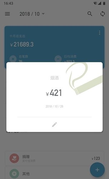 记账助手