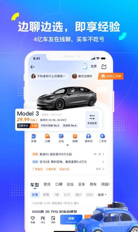 汽车之家最新版  v11.28.5图3