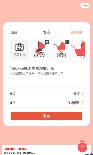 转转二手交易网  v7.7.8图2