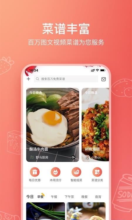 美食杰家常菜谱大全