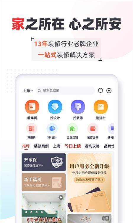 齐家网  v4.4.6图1