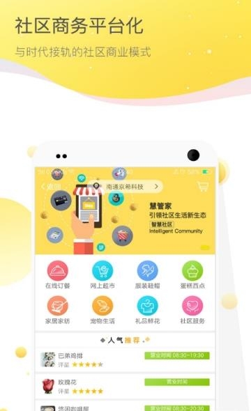 京希慧管家  v2.3.4图2