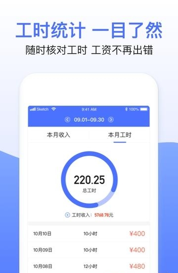 兼职临时工记账  v1.0.0图3