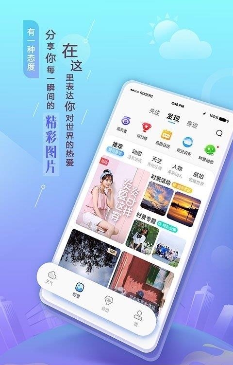 墨迹天气  v9.0602.02图3