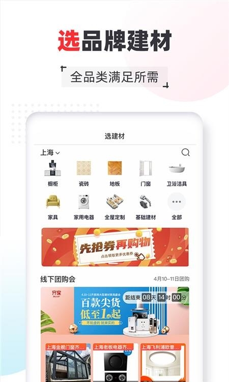 齐家网  v4.4.6图5