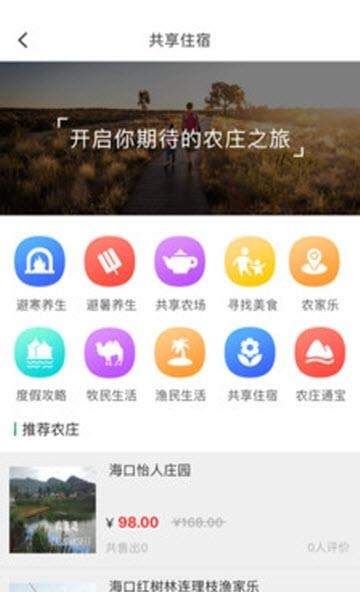 农庄通