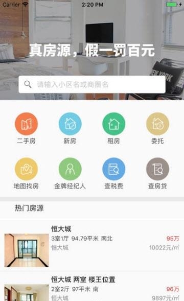 置家在线  v2.0.2图2