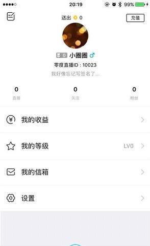 零度直播间手机版