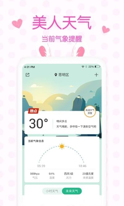 美人天气预报