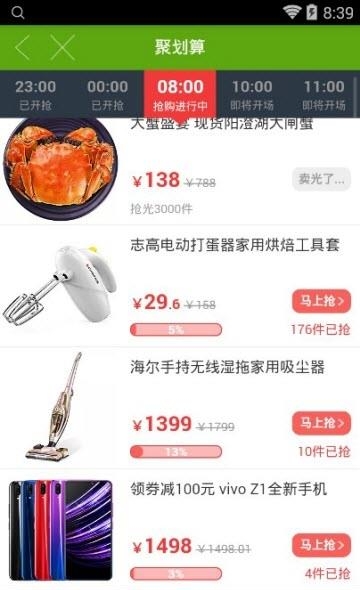 天天5折  v1.0图3