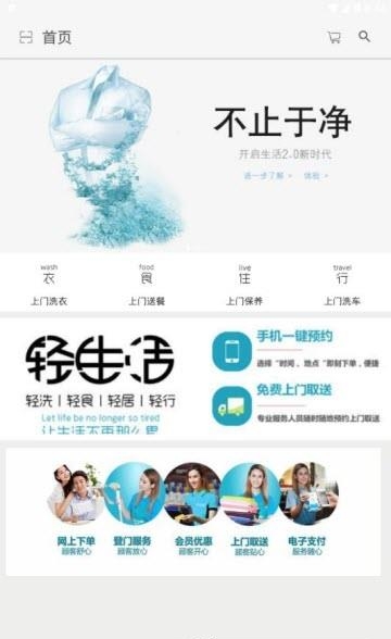 轻生活  v1.0图1
