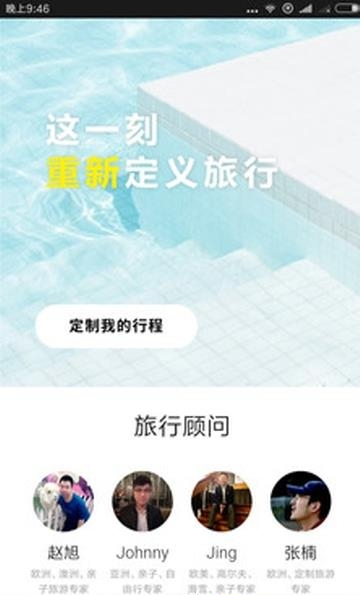 旅行行程定制  v1.1.0图1