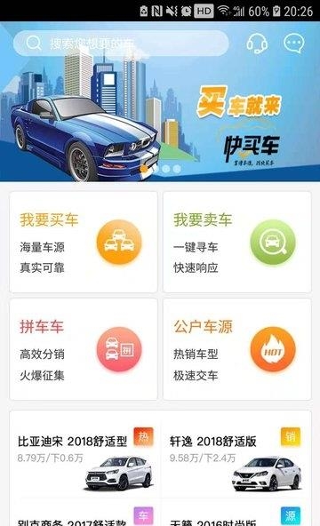 快买车  v1.7.6图3