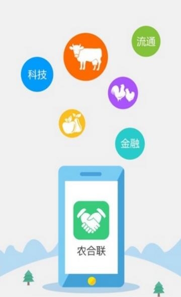 丽水农合联  v2.2.5图1