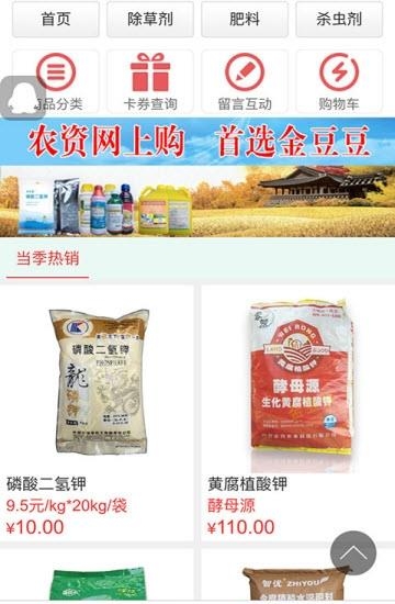 金豆豆农资