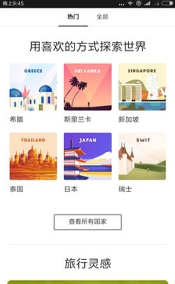 旅行行程定制  v1.1.0图2