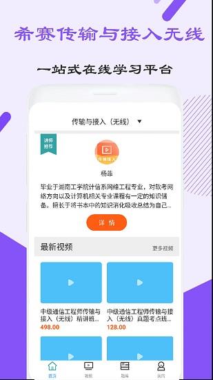 传输与接入无线视频  v2.8.9图3