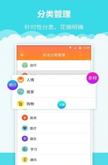 树懒记账管家  v1.0.3图2