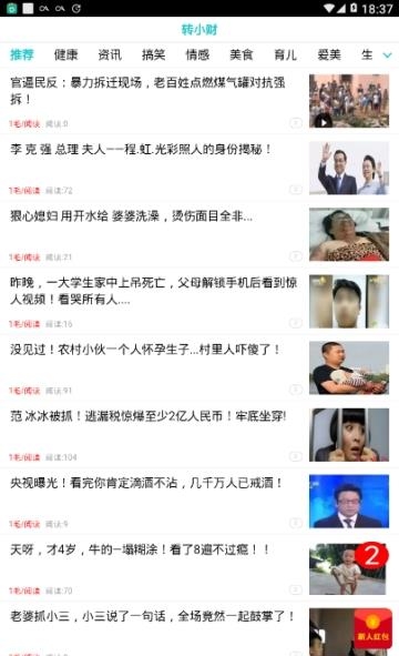 转小财