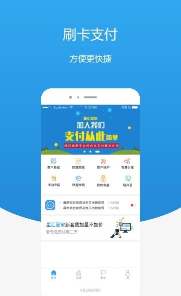 星汇管家  v1.3.2图2