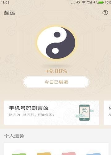 起运  v1.9.3图3