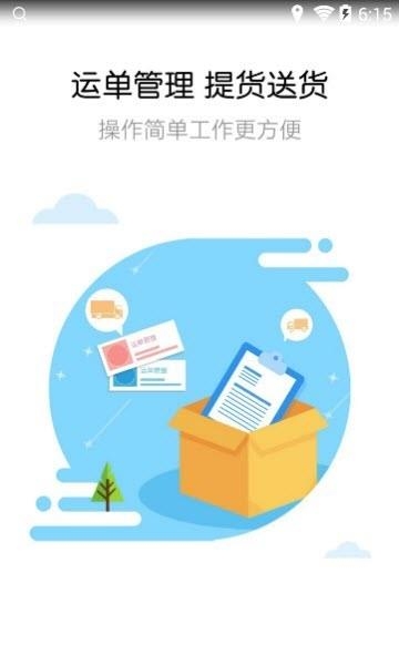物达司机  v1.4.4图3