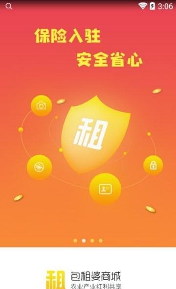 包租婆商城  v1.0.0图3