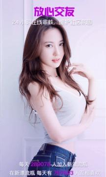 新漂流瓶交友