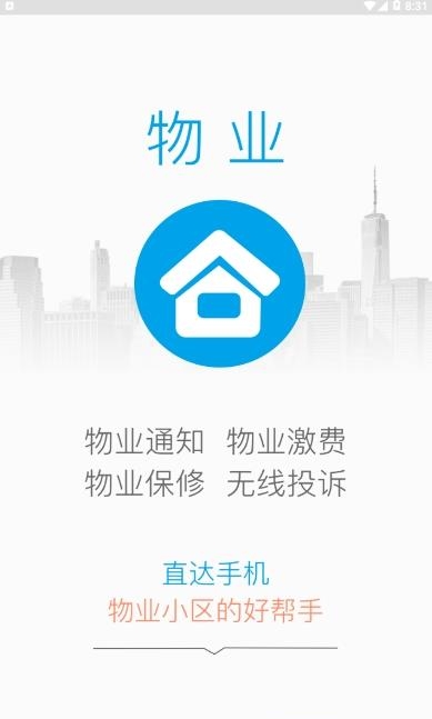睦家智慧社区  v1.0.102图2