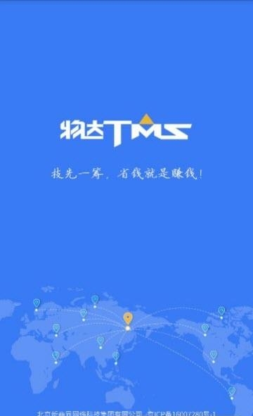 物达司机  v1.4.4图1
