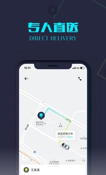 翼火配送  v1.0.3图3