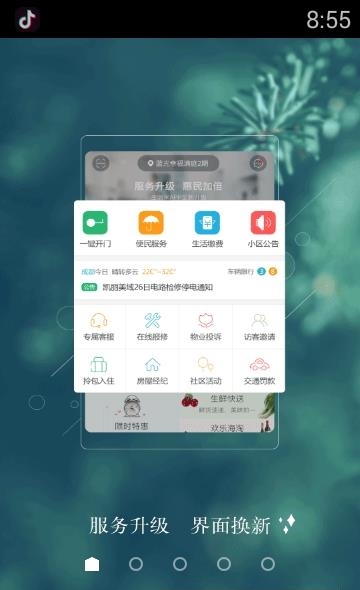 联盟生活家  v2.90图4