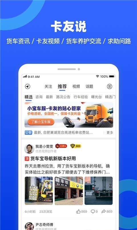 货车宝货车导航