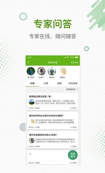 京山智慧农业