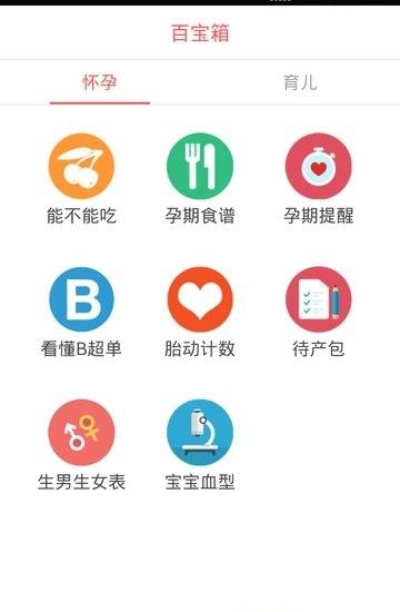 爱贝孕育  v2.0.3图1