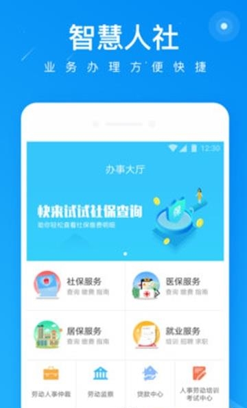 遂川智慧人社  v1.1.6图3
