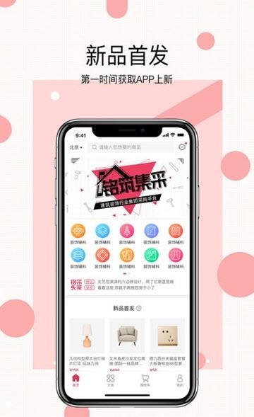 铭筑集采  v1.0.3.5图3
