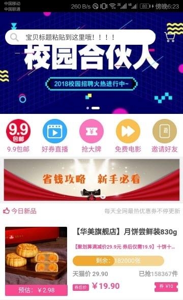券后买
