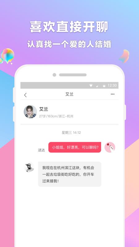 再婚相亲网  v2.0.2图3