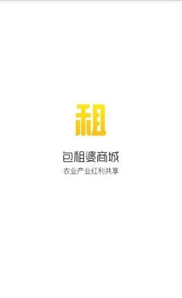 包租婆商城