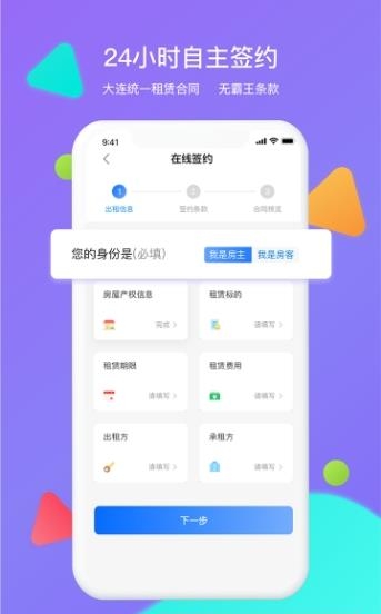 大连租房网  v1.10.2图1