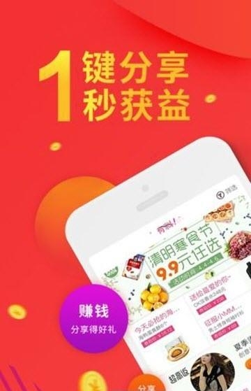 多赚好省  v1.0.1图2