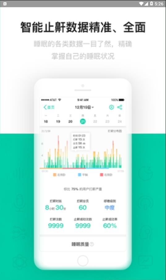云中飞睡眠(Sleeplus)