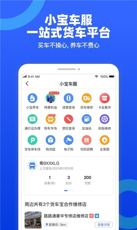 货车宝货车导航  v3.0.15.18图1