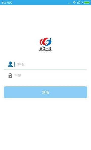 吴江人社OA  v4.0.4图3